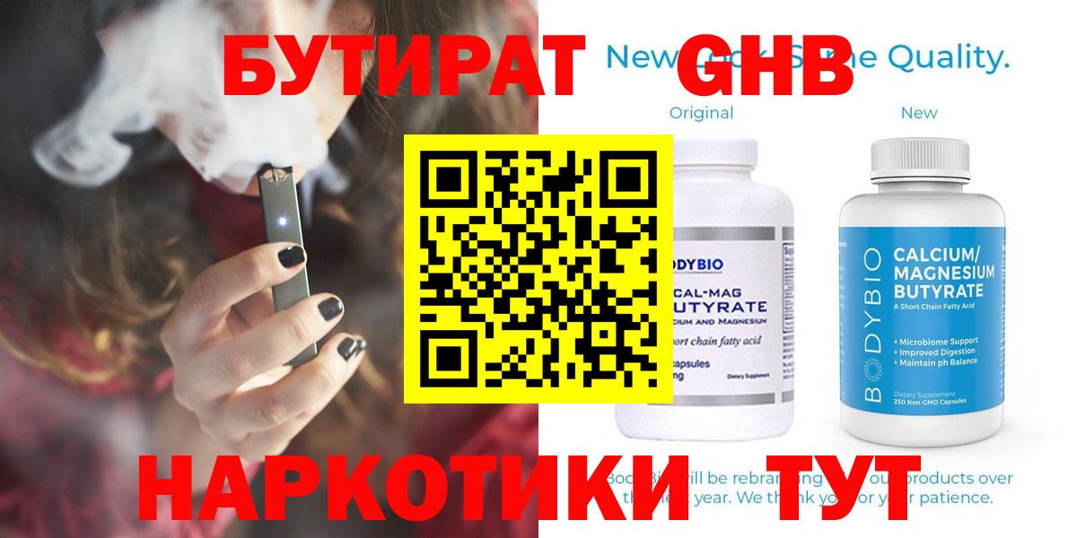 Бутират бутик Нововоронеж
