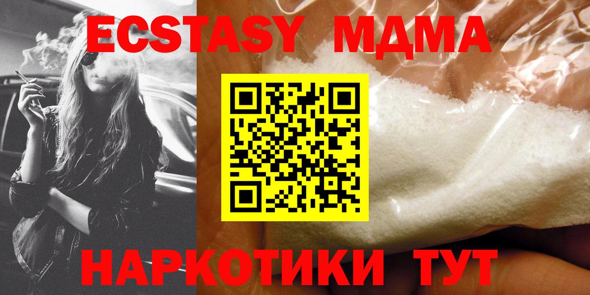 Нововоронеж  МДМА crystal  MDMA  Вход с VPN  МДМА кристаллы 