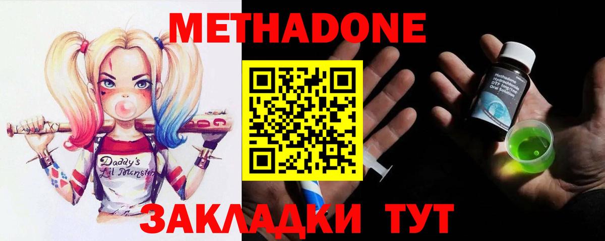 Нововоронеж  МЕТАДОН мёд  Вход с VPN  Метадон белоснежный 
