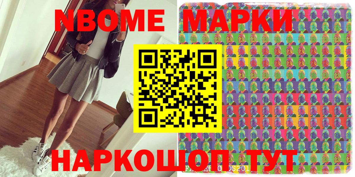 Наркотические марки 1,8мг Нововоронеж